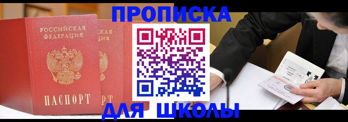 прописка в Пестово