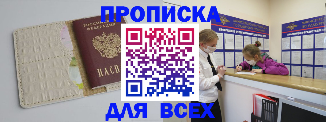 прописка регистрация в Пестово